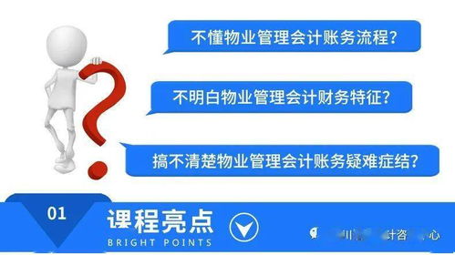 物业管理行业会计实操从入门到精通