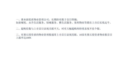 高瓴资本 gic积极布局 投资物业管理板块有哪些要点